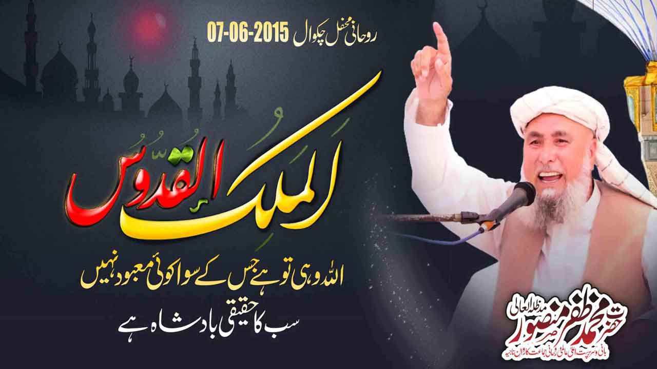 Dars e Quran 07 June 2015 Chakwal Hazrat Mohammad Zafar Mansoor MDZ Complete Program