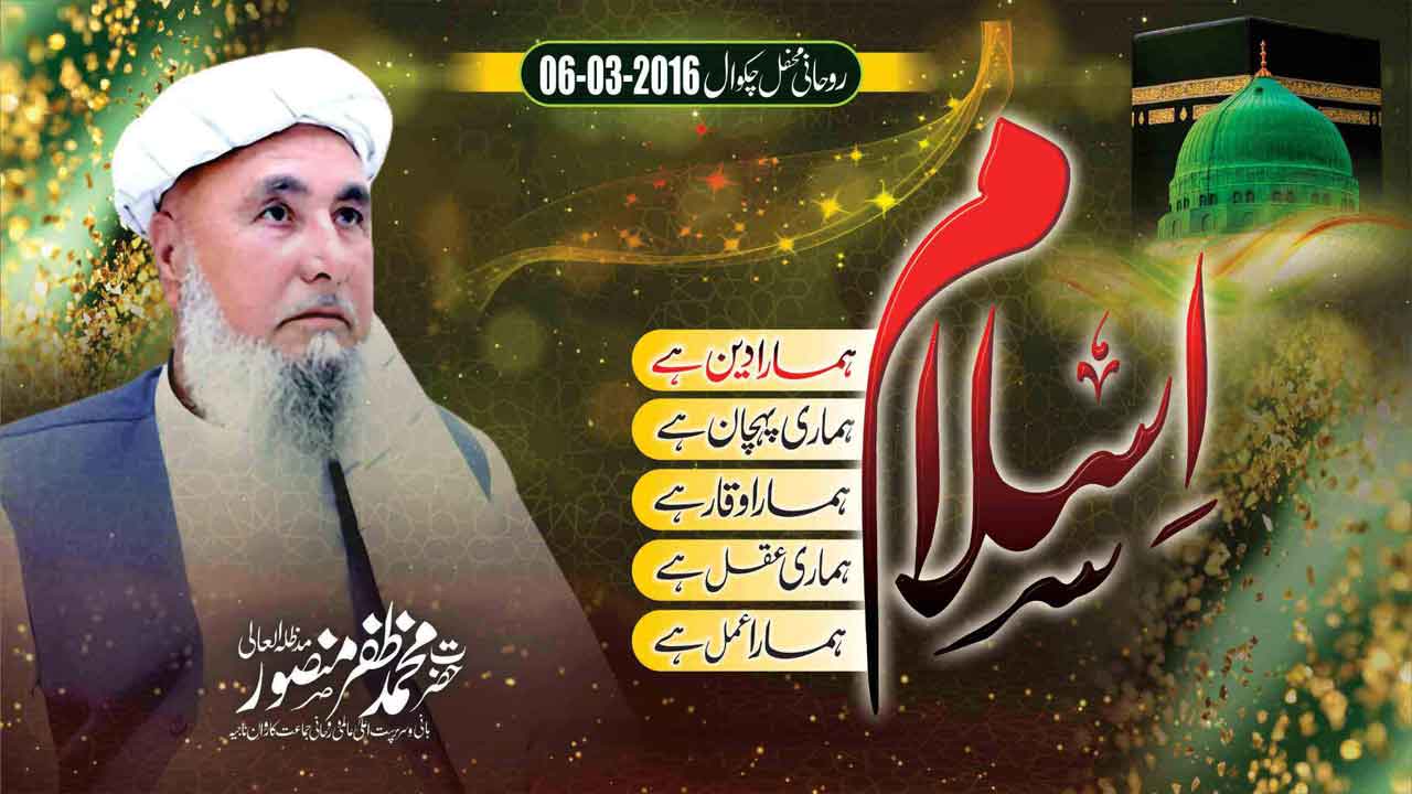Mahana Dars e Quran 06 March 2016 Chakwal Hazrat Mohammad Zafar Mansoor MDZ  Complete Program