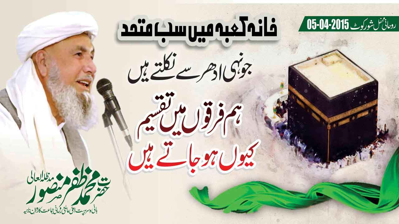Dars e Quran 05 April 2015 Shorkot Hazrat Mohammad Zafar Mansoor  Complete Program